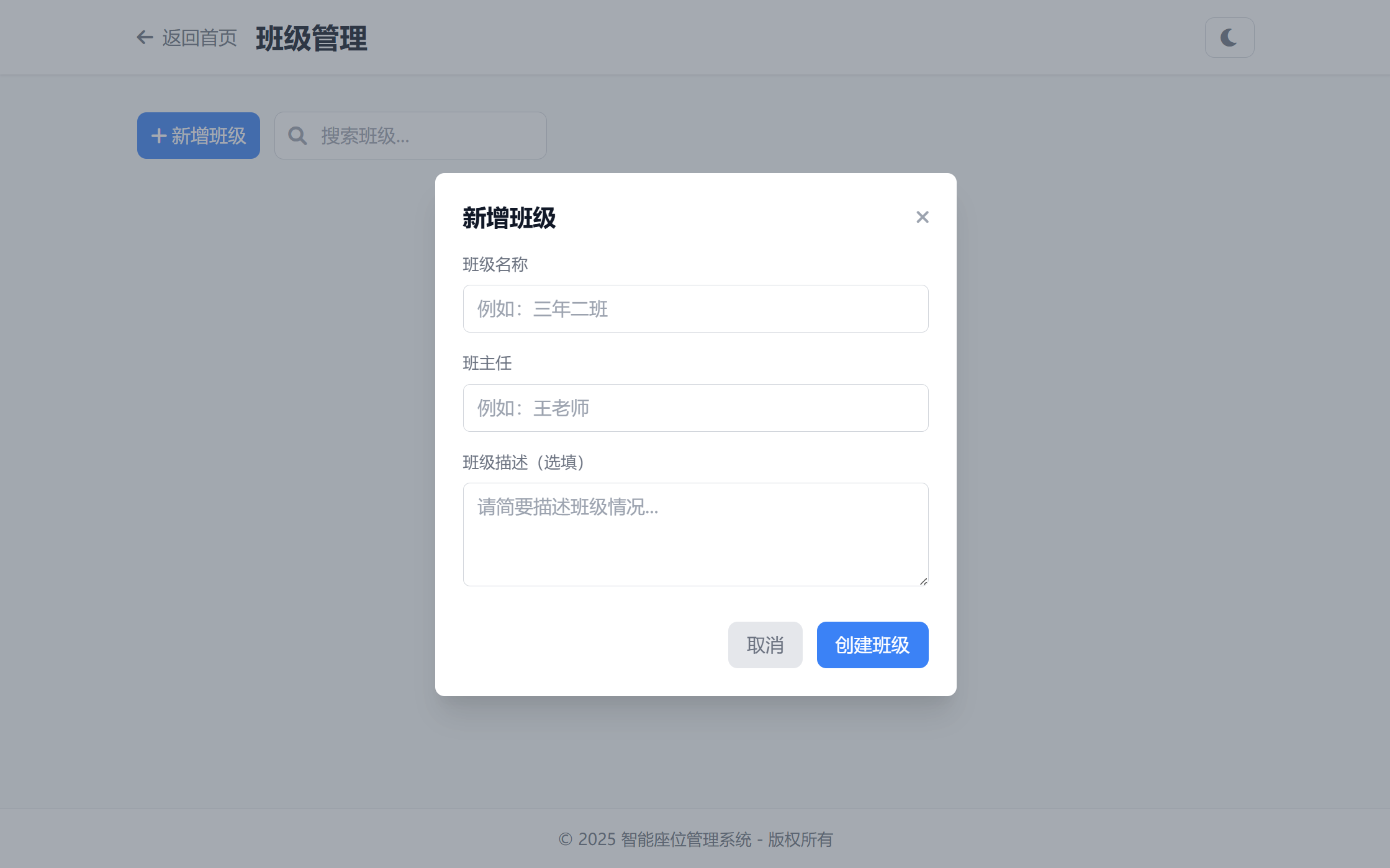 添加班级 添加班级