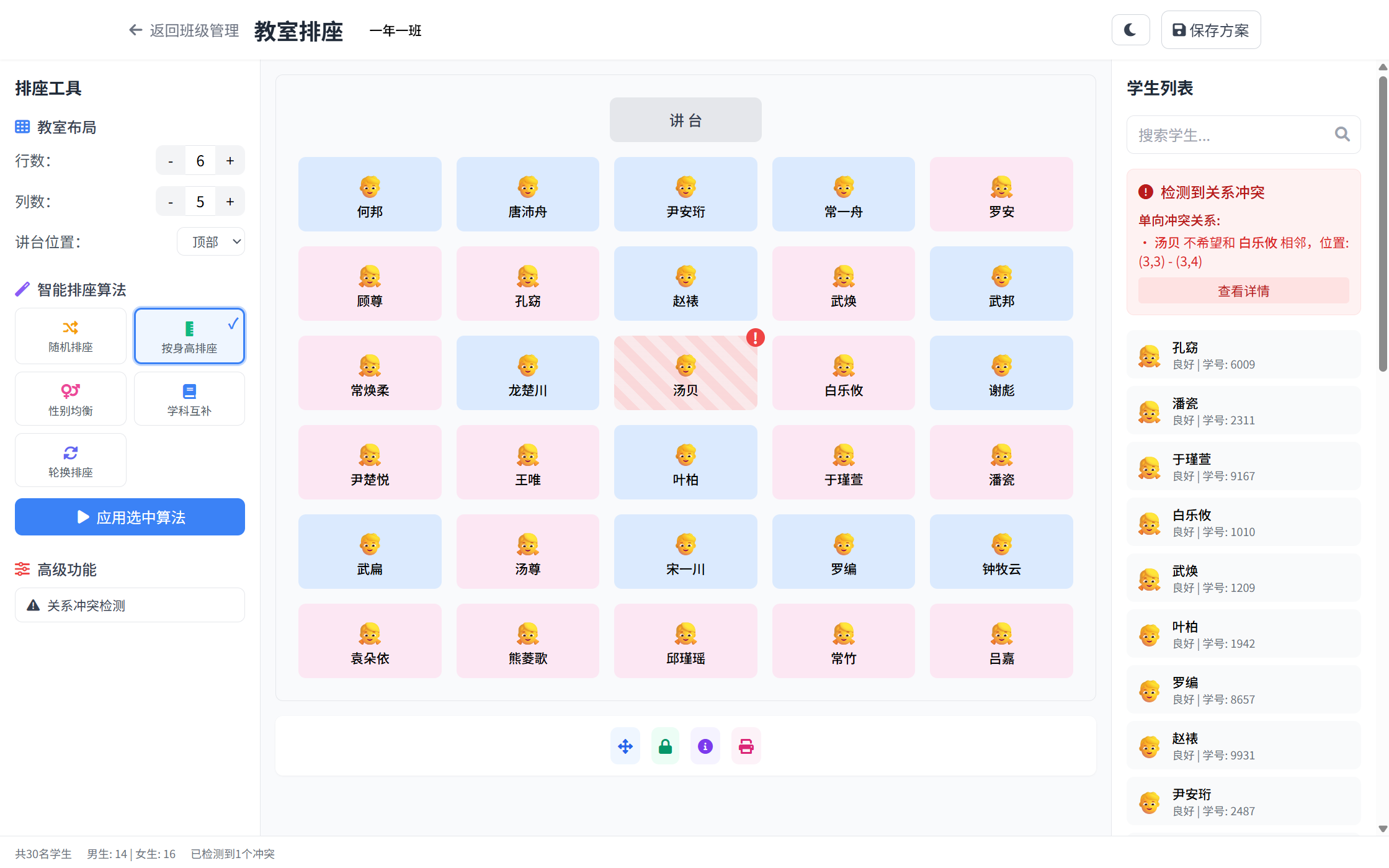 智能排座 智能排座