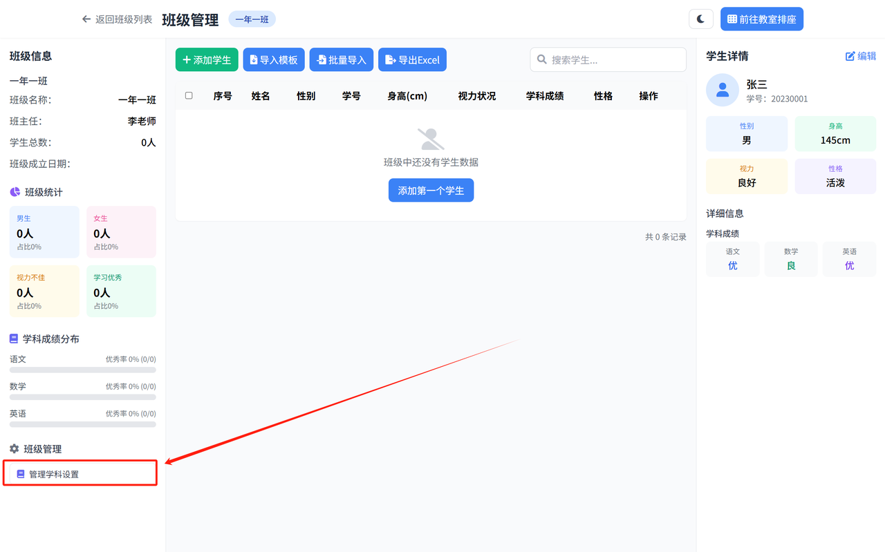学科设置