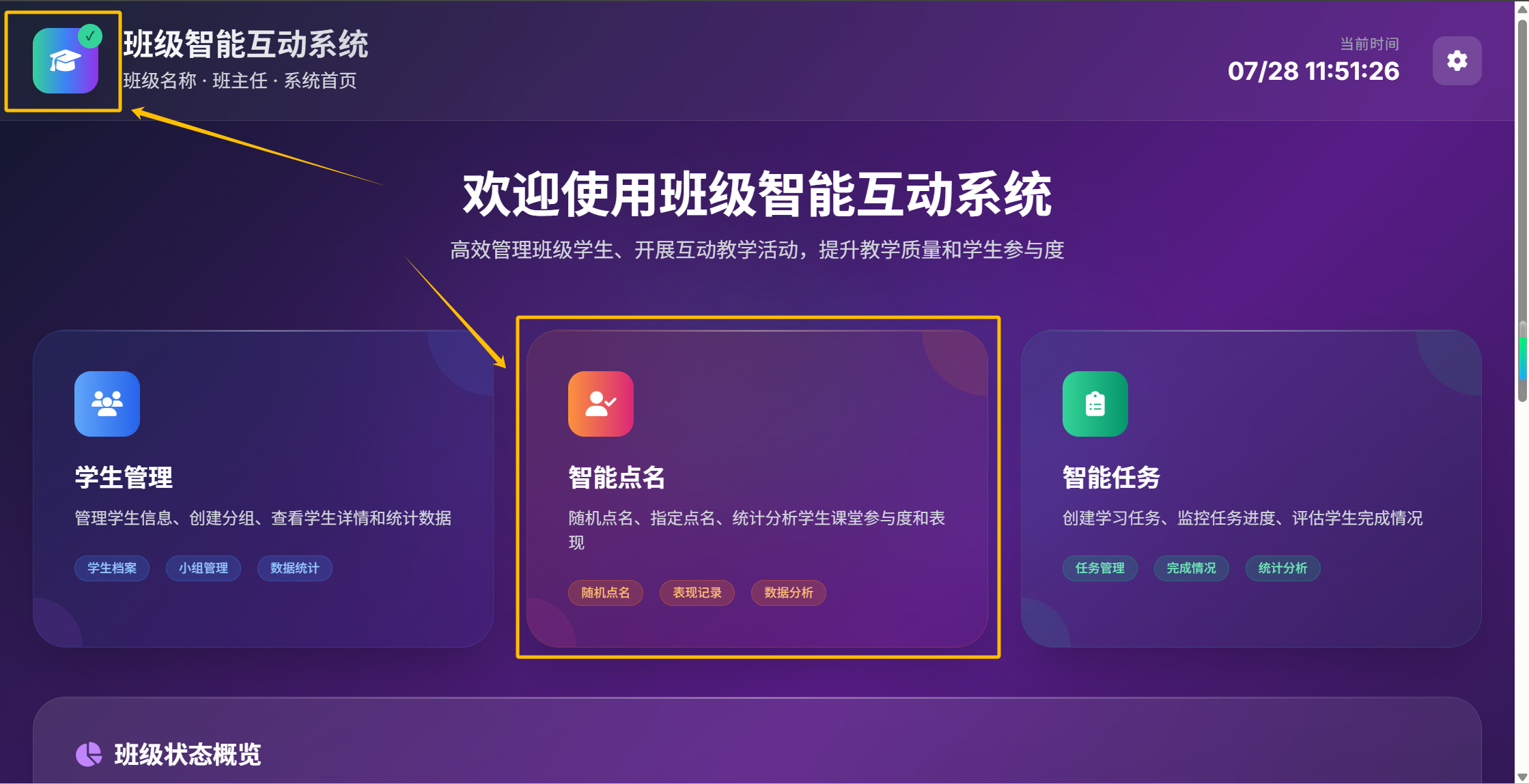 智能点名入口