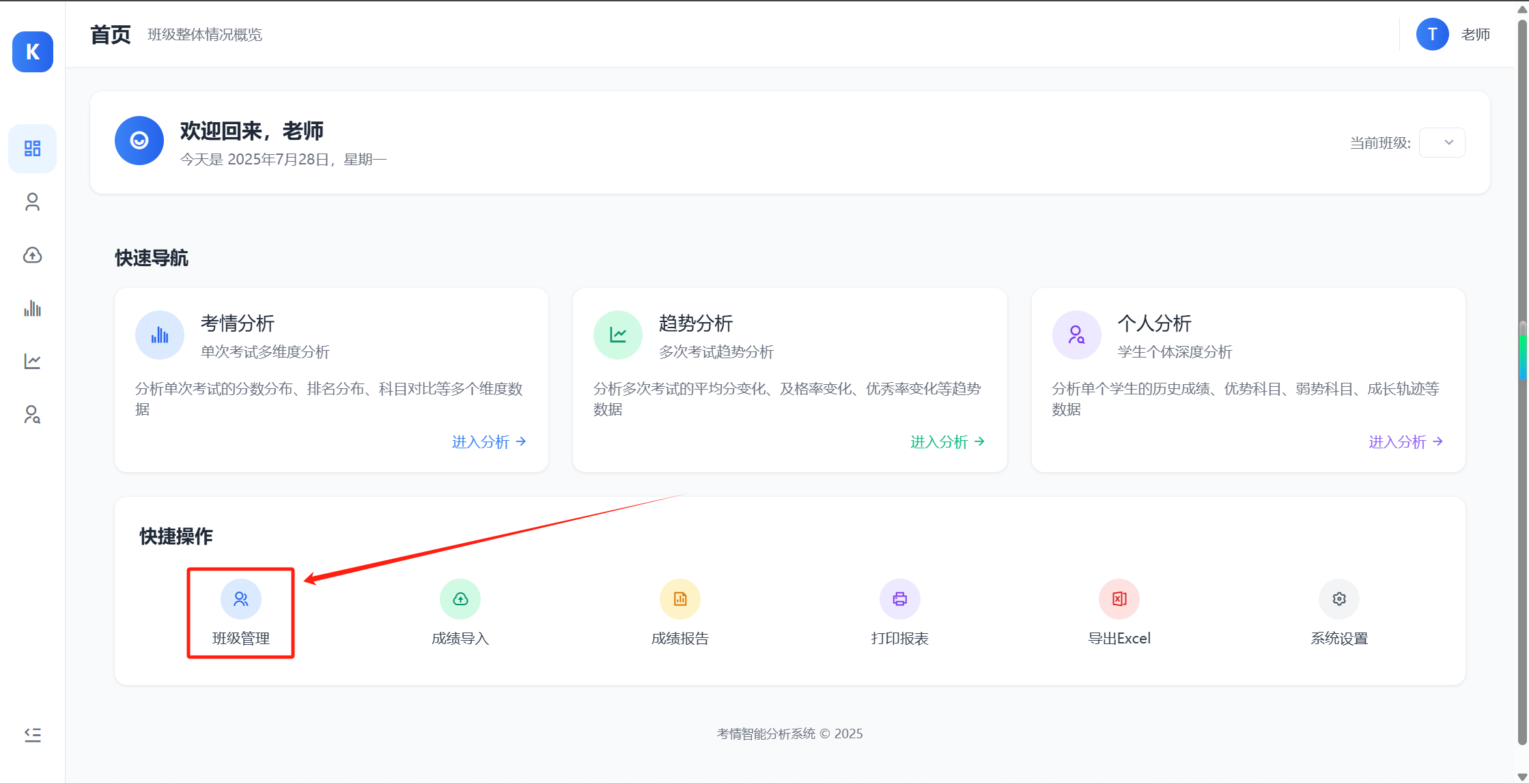 添加班级入口