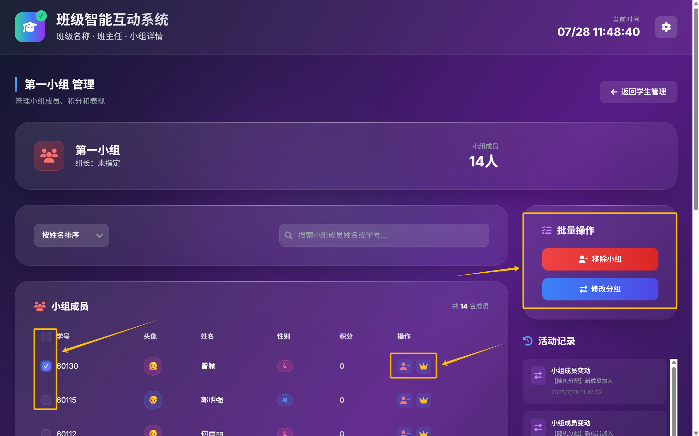小组管理