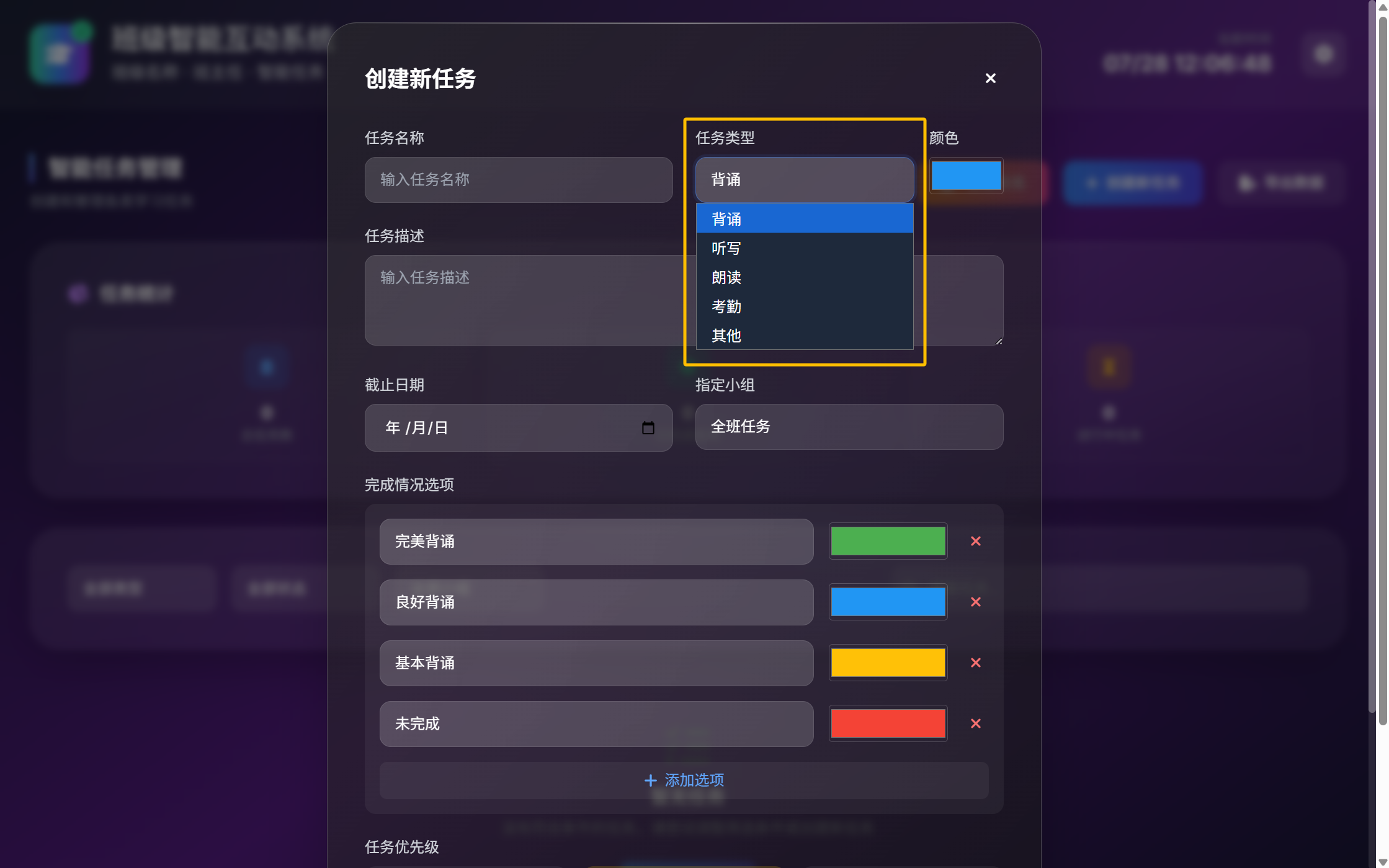 任务信息填写