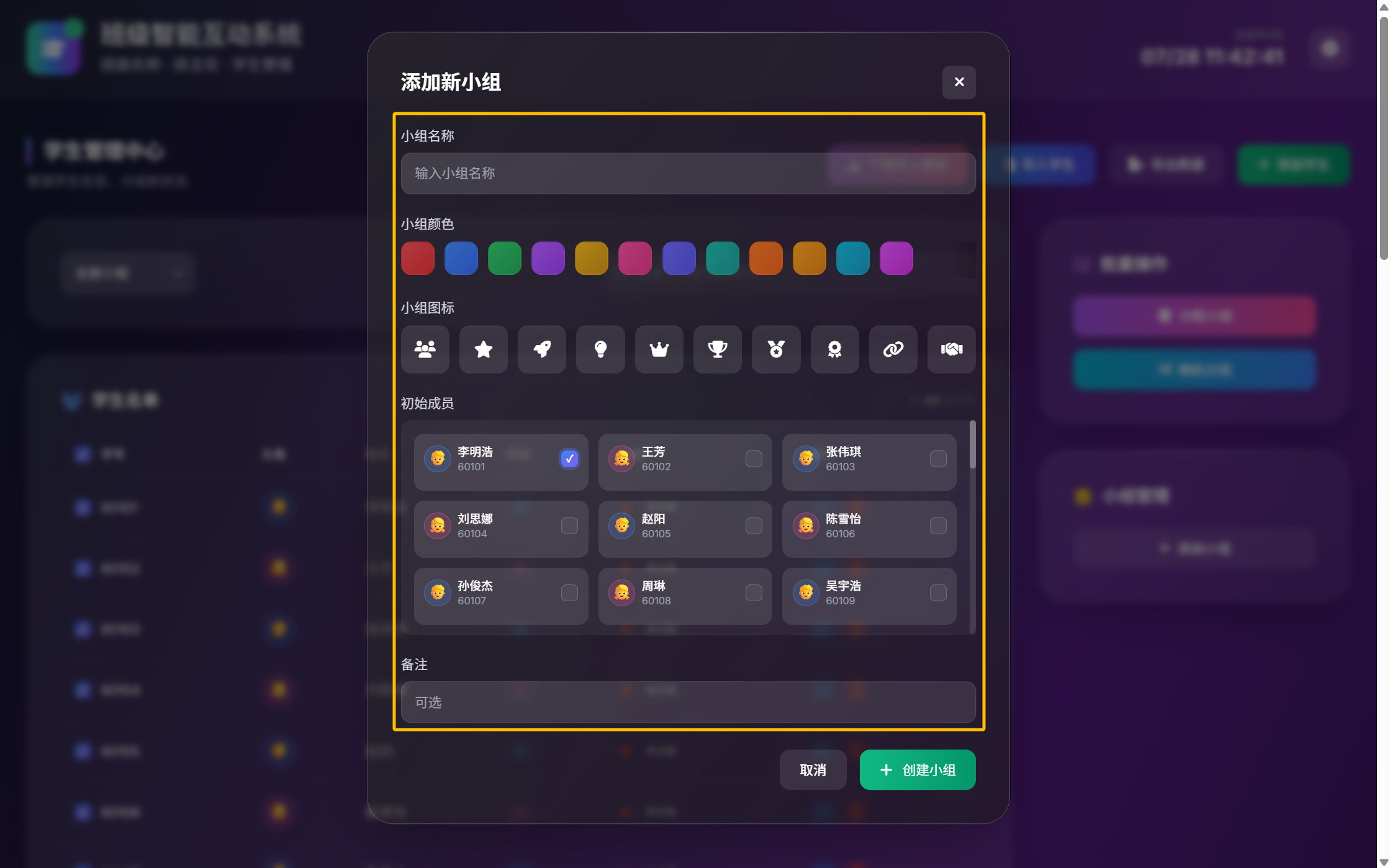 添加小组-2