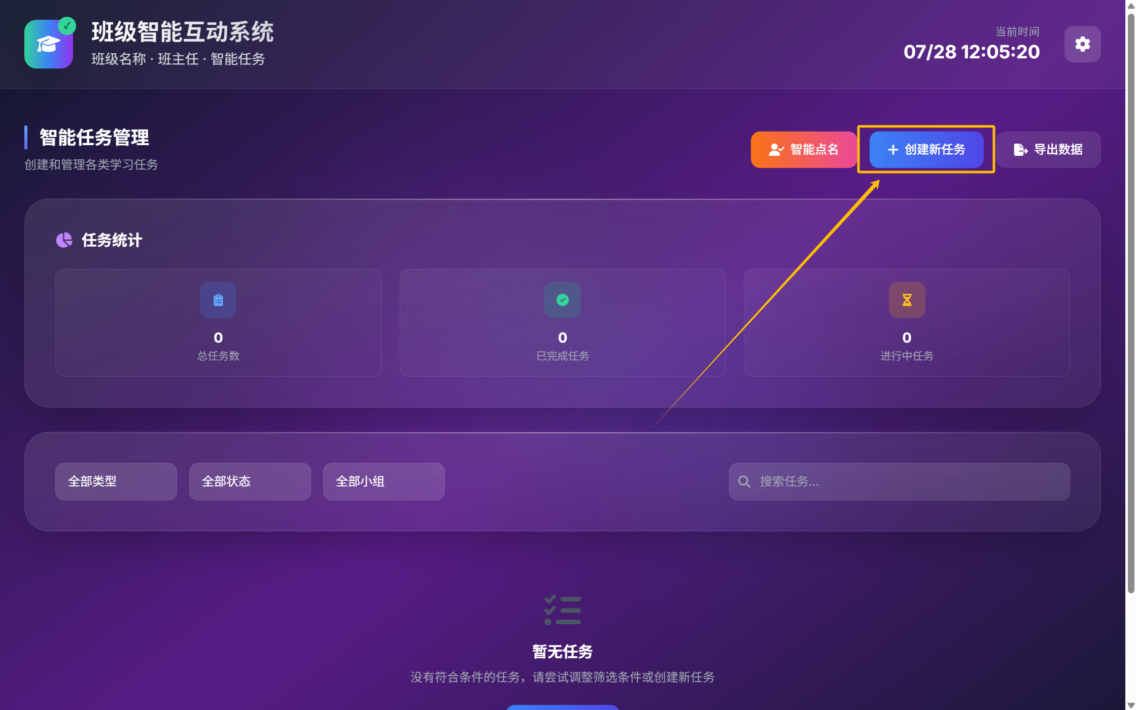 新增班级任务