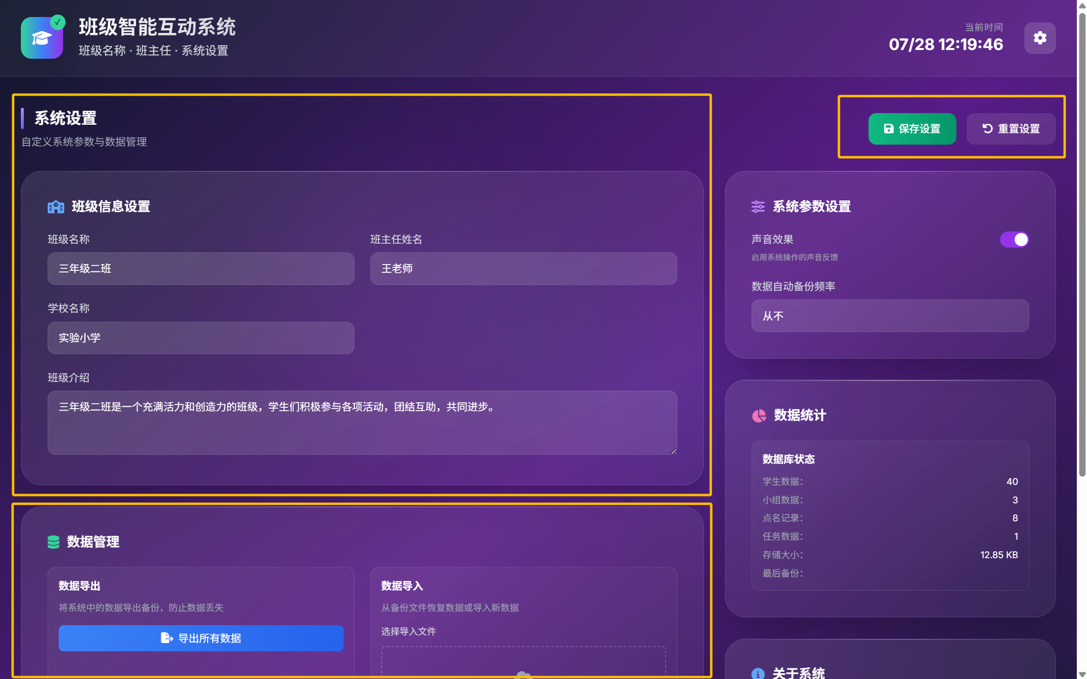 系统设置页面