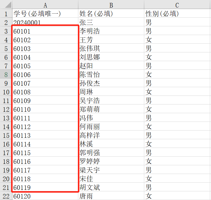 批量导入模版