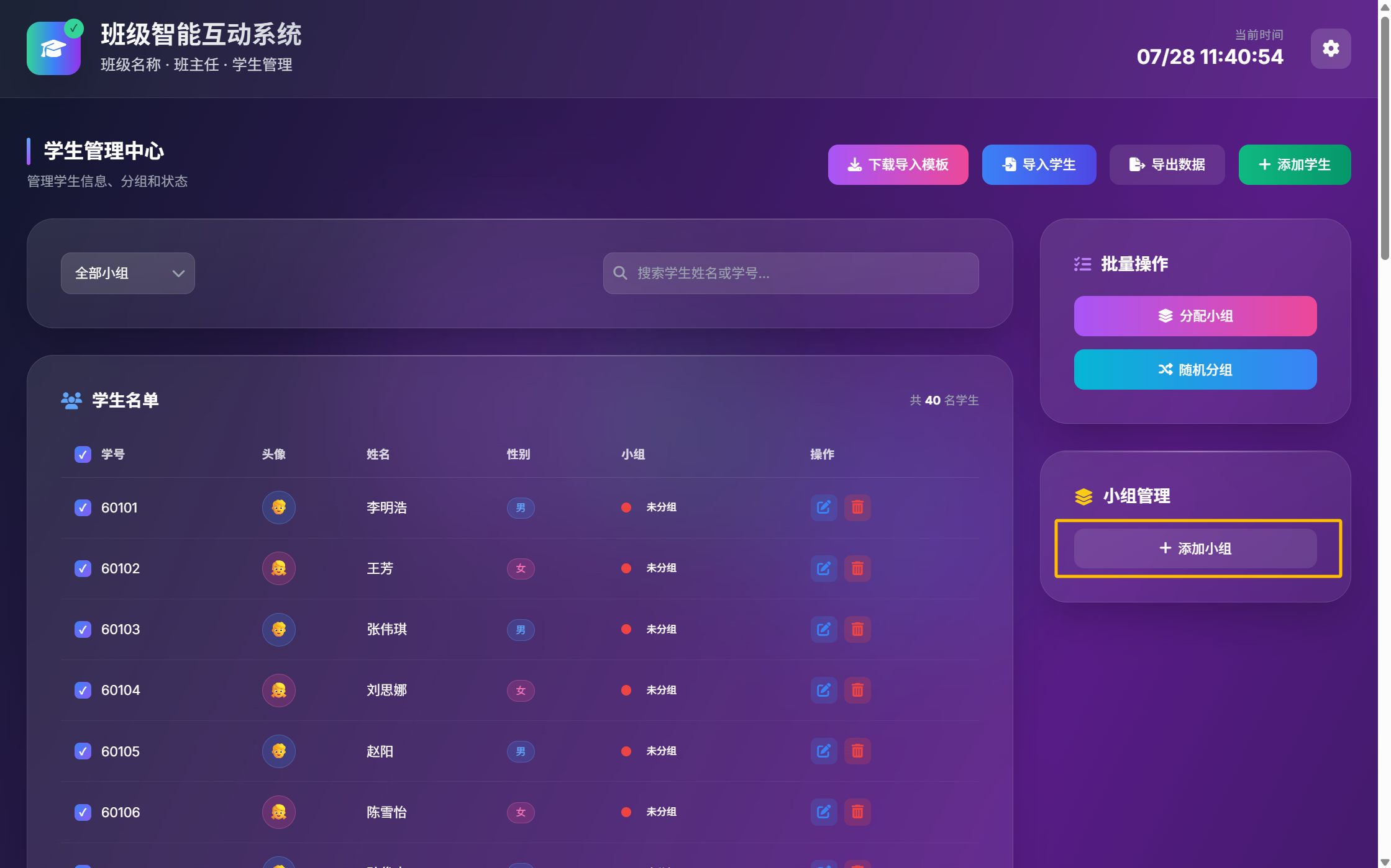 添加小组-1