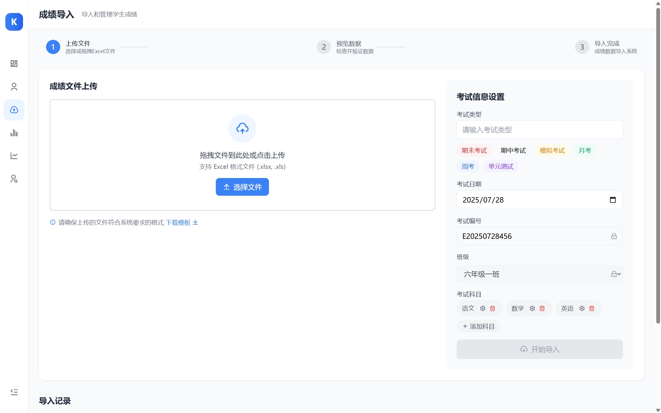 成绩导入.png 成绩导入.png