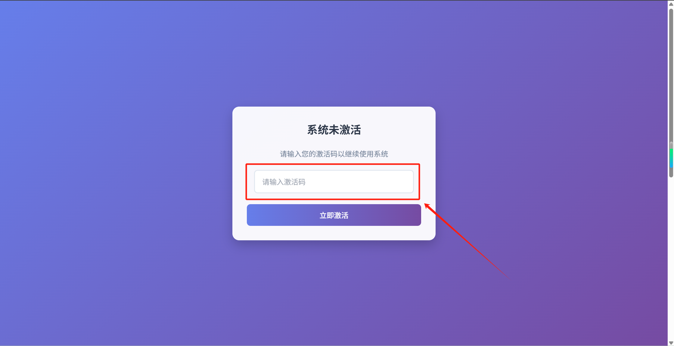 系统激活