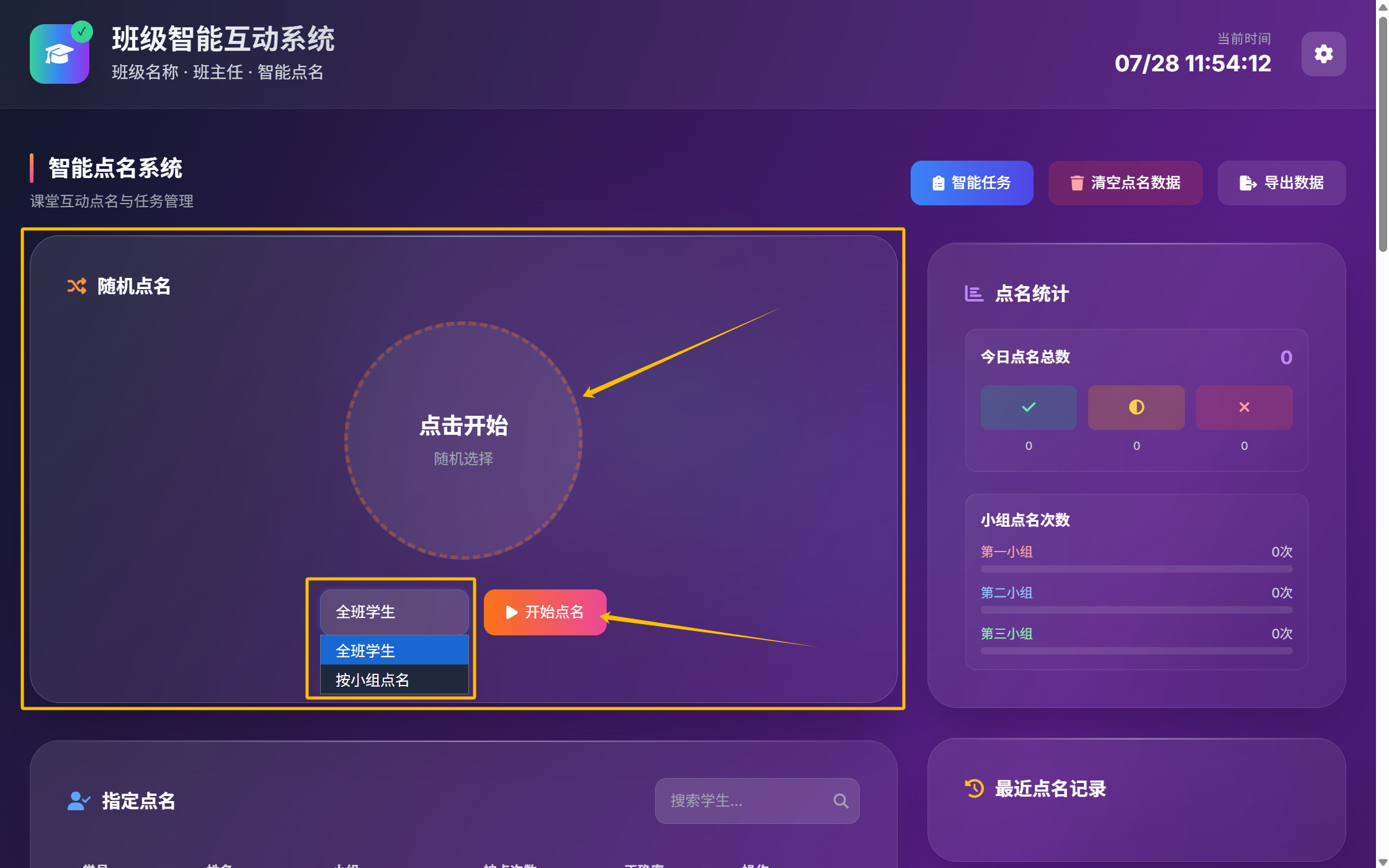 点名区