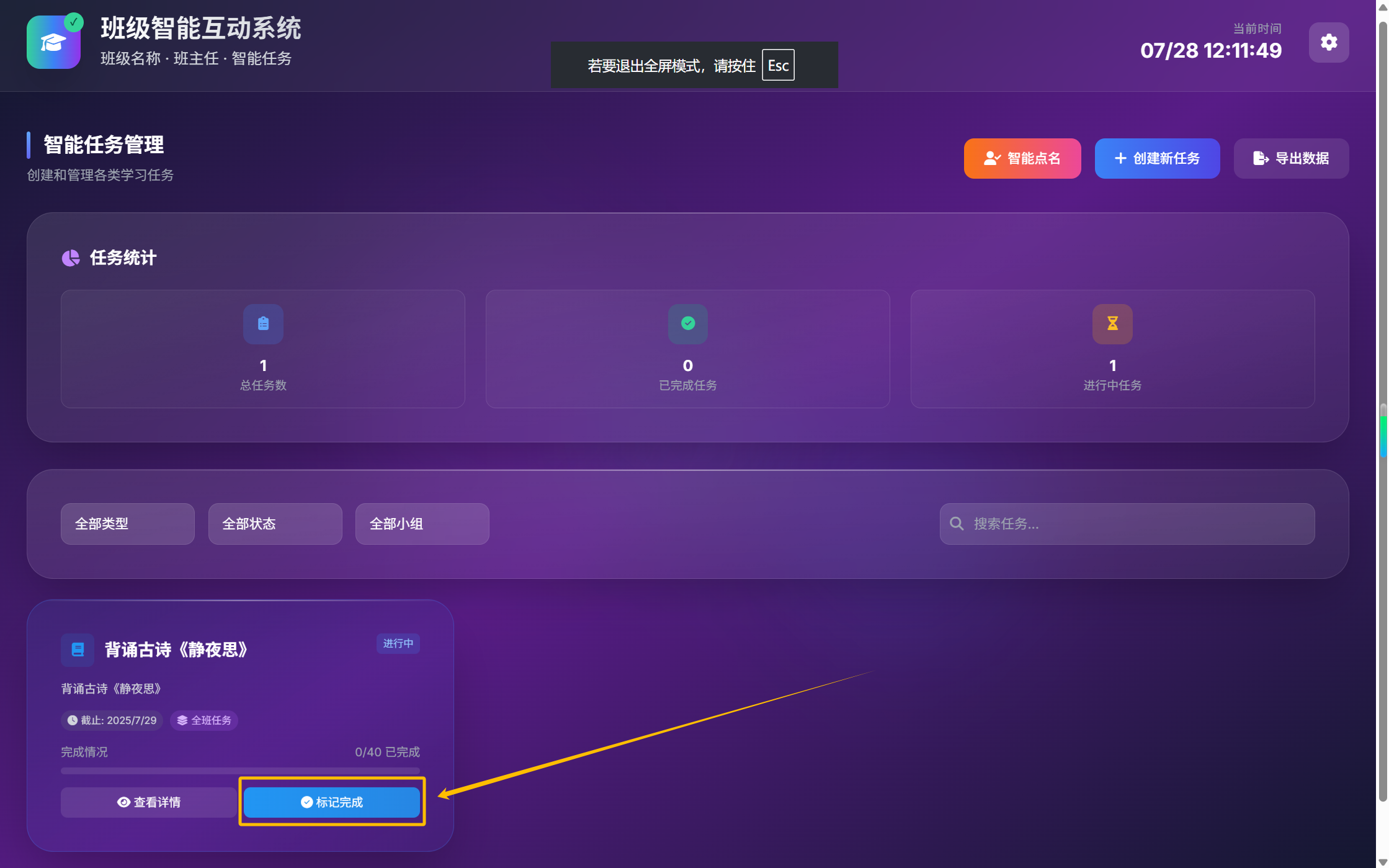 标记完成