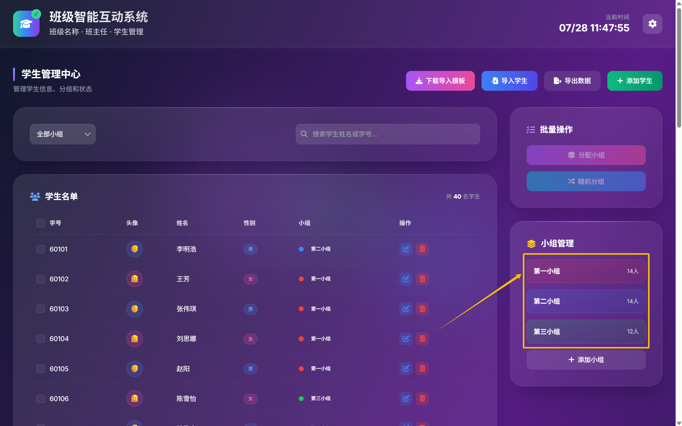 小组管理入口
