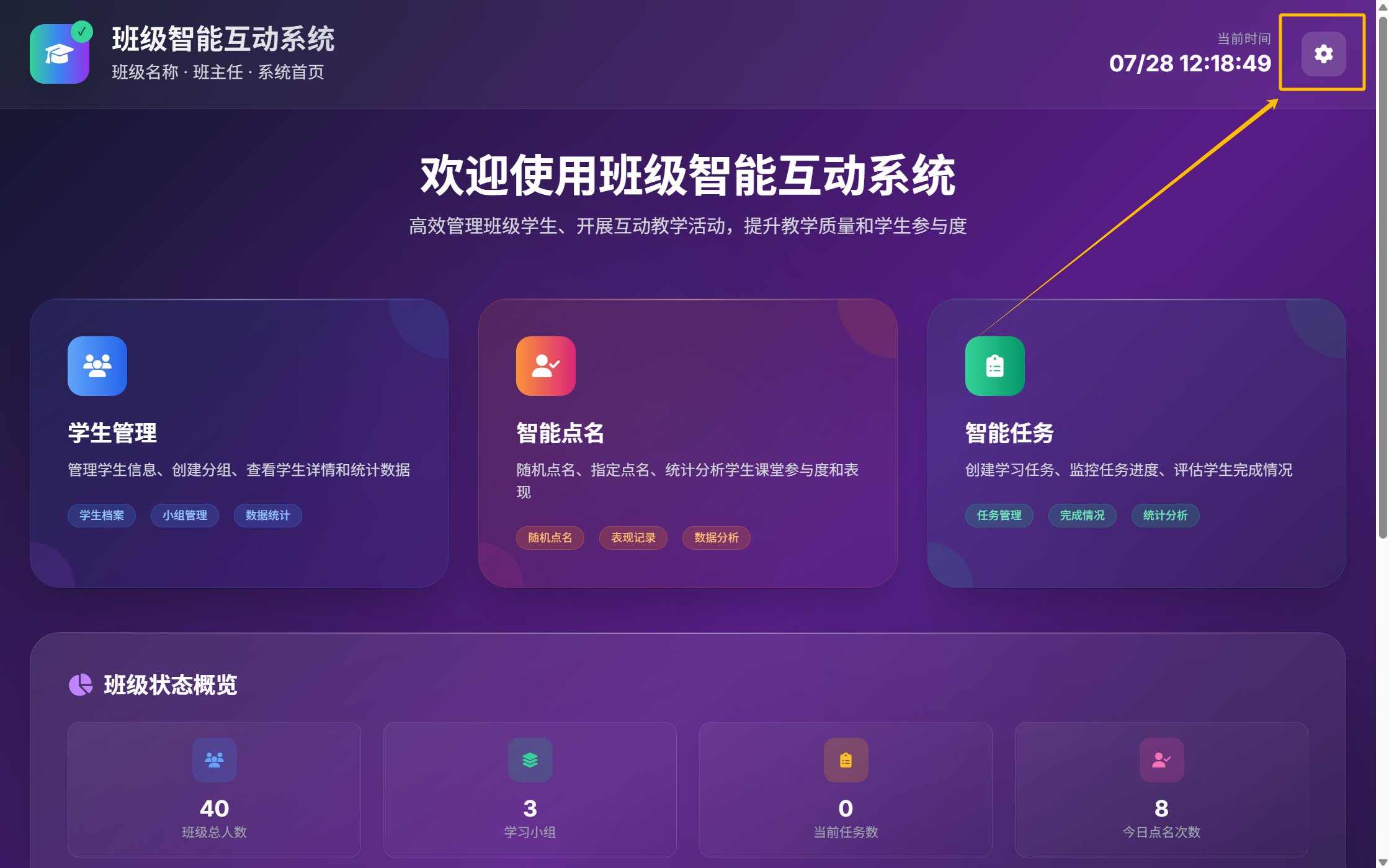 系统设置入口