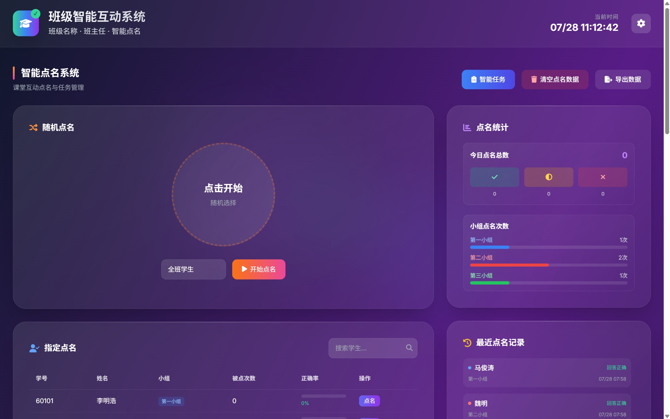 点名功能.png 点名功能.png