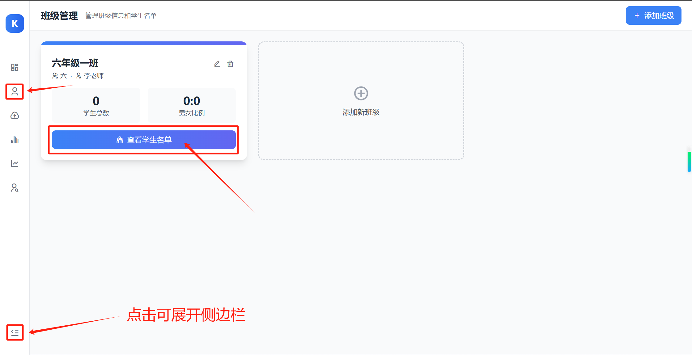 学生管理入口