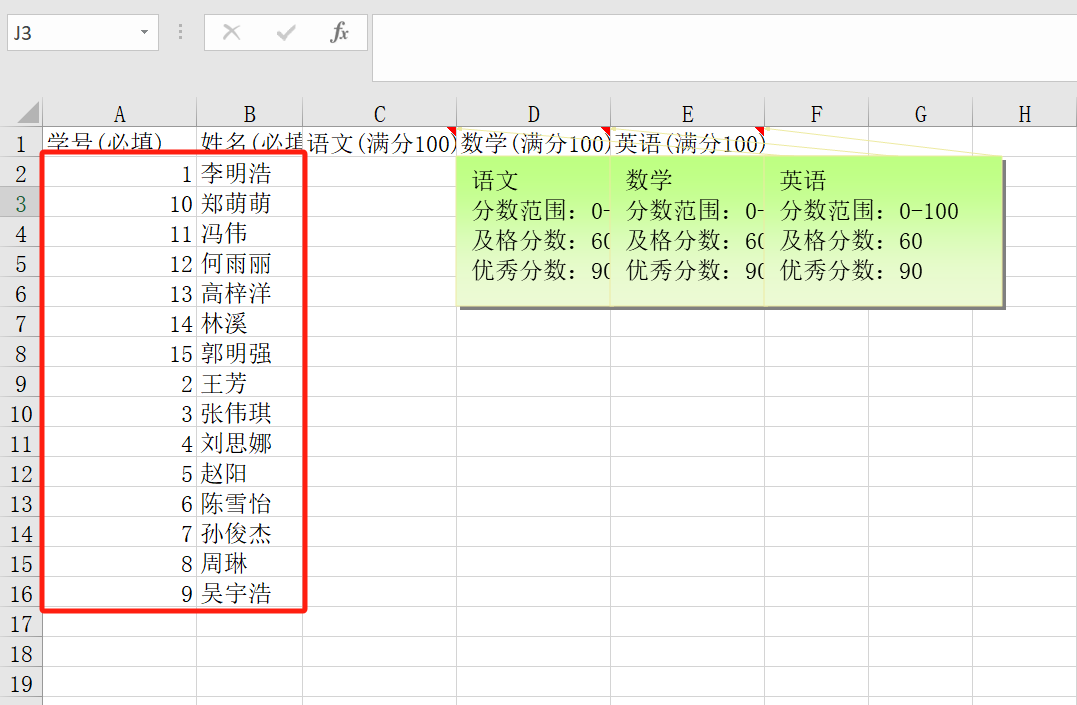 成绩导入模版
