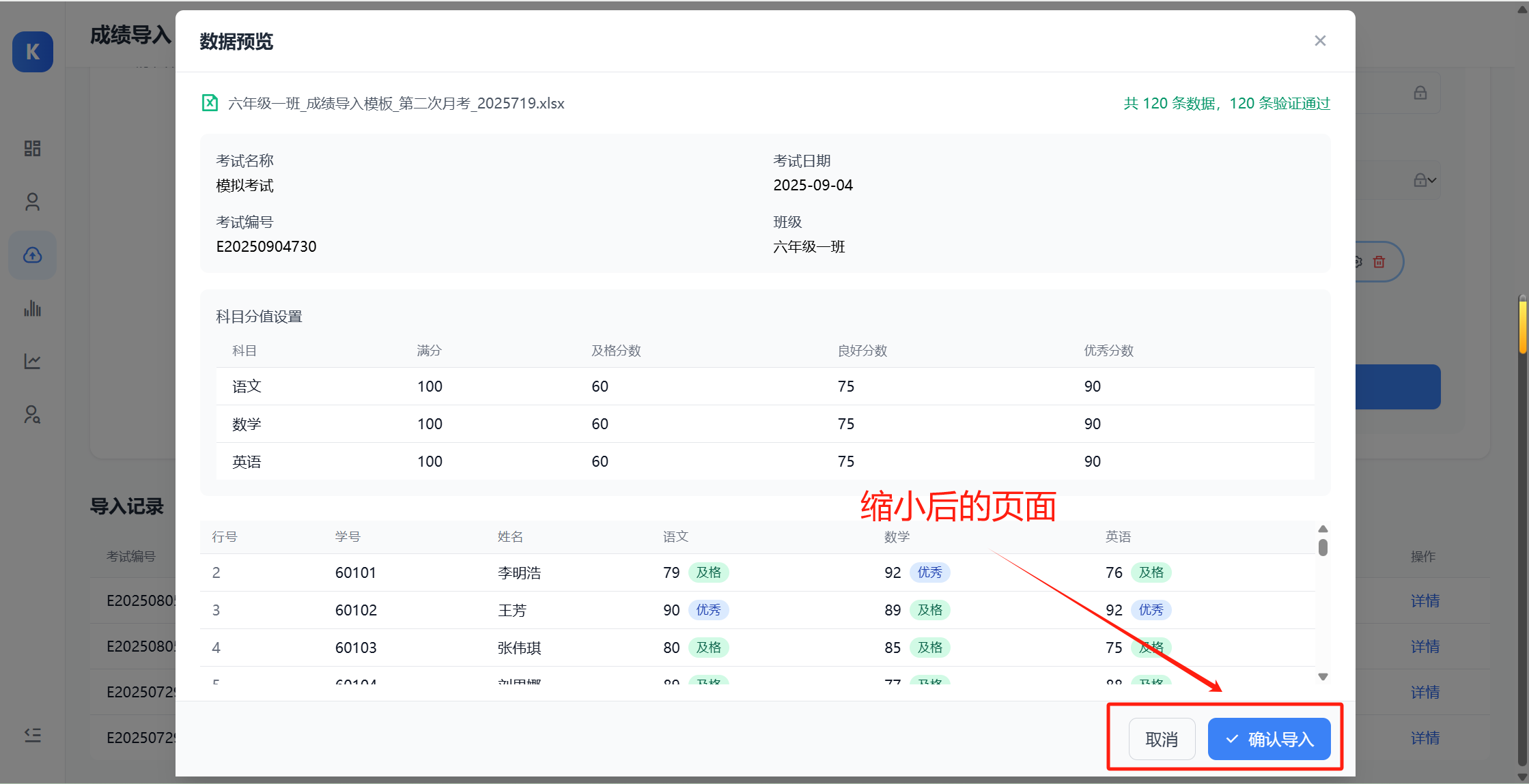 成绩导入页