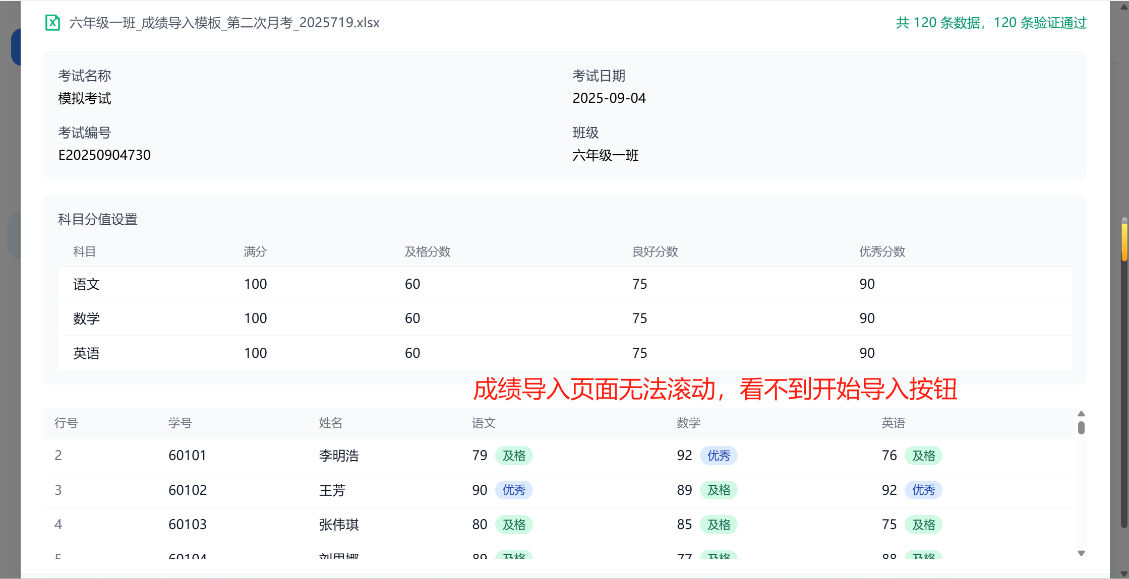 成绩导入异常