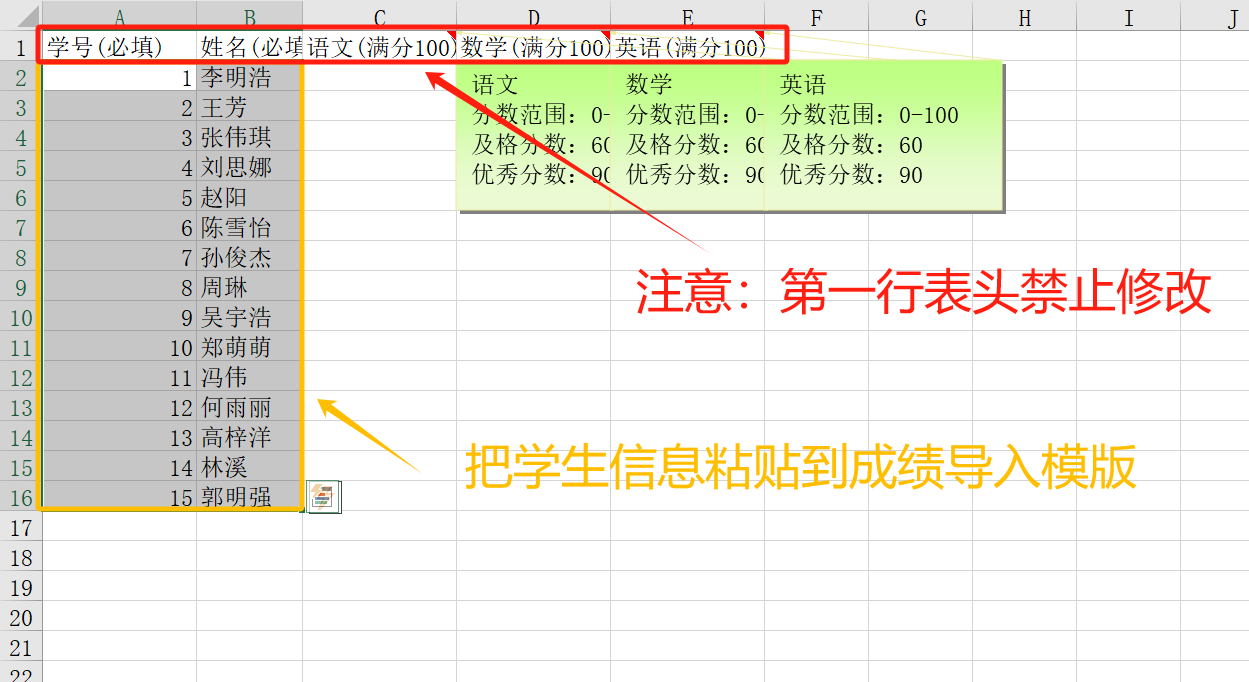 成绩导入模版